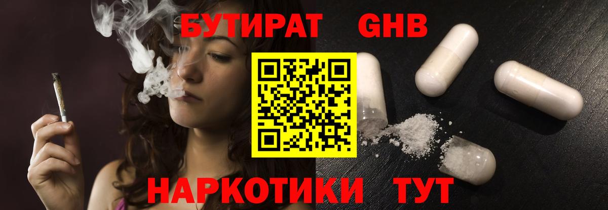 Кашира  БУТИРАТ бутандиол  Вход с VPN 